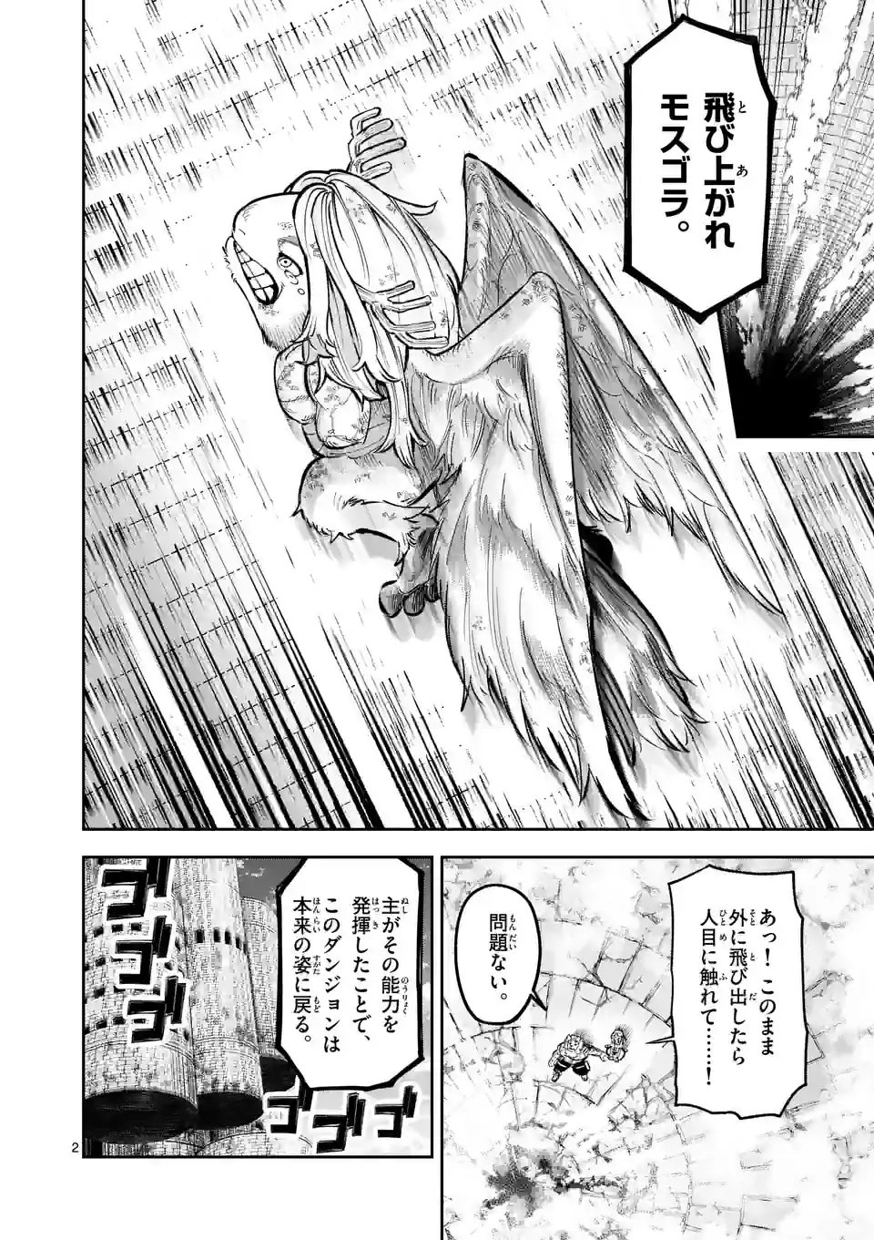 Juuou to Yakusou - Chapter 15 - Page 2